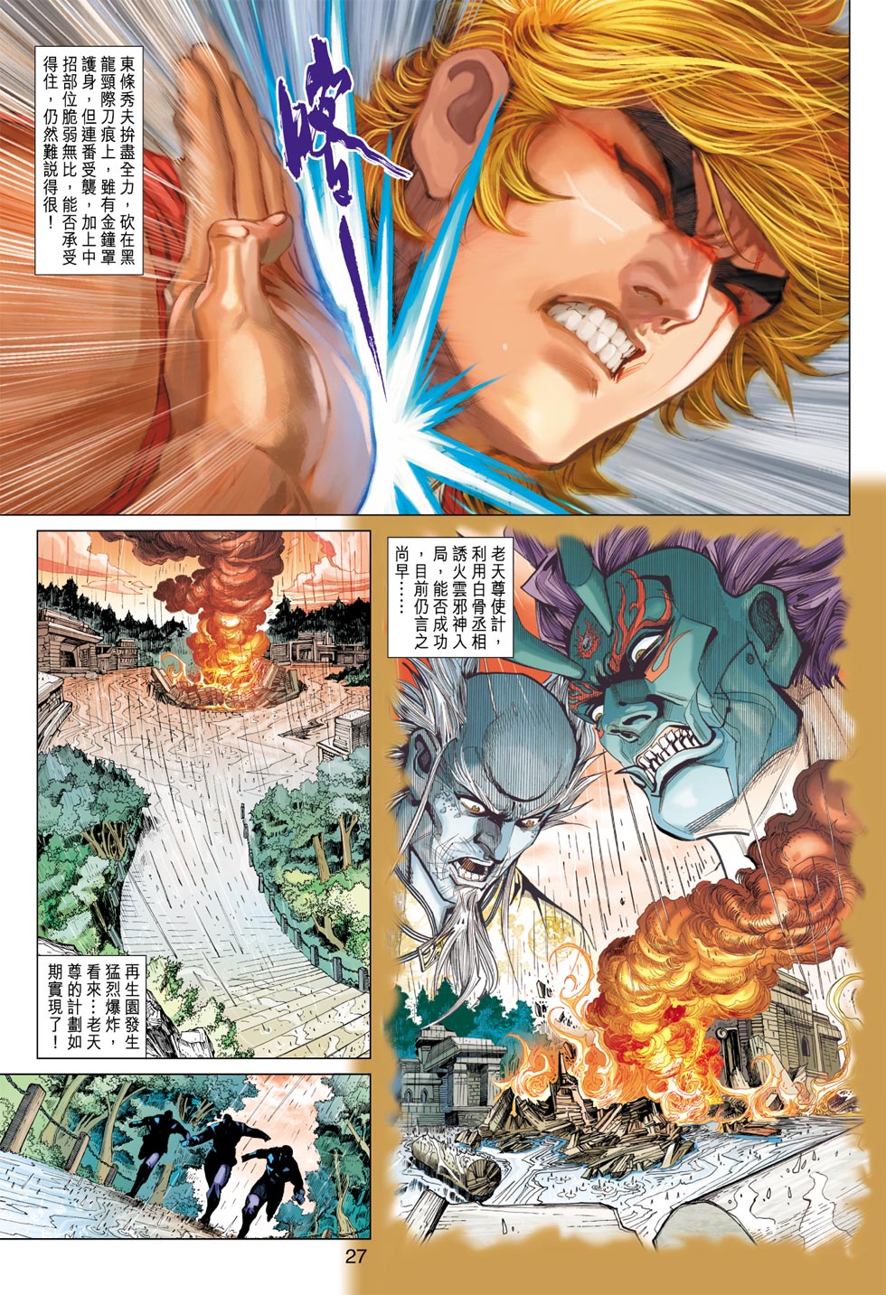 《新著龙虎门》漫画最新章节第373回免费下拉式在线观看章节第【27】张图片