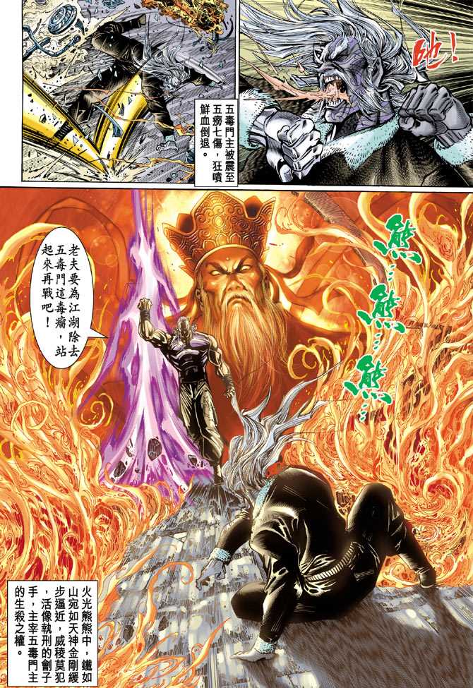 《新著龙虎门》漫画最新章节第73回免费下拉式在线观看章节第【4】张图片