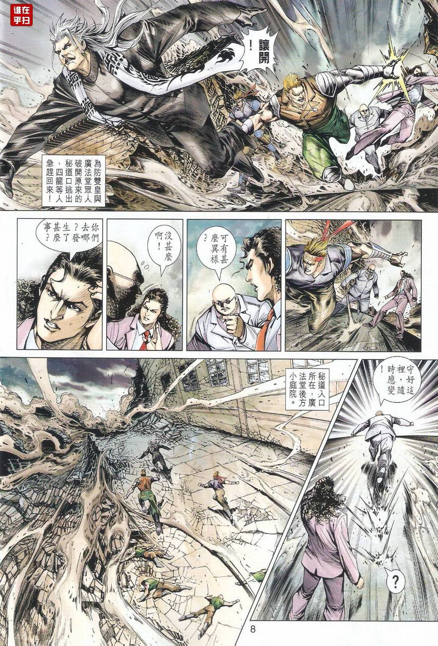 《新著龙虎门》漫画最新章节第511回免费下拉式在线观看章节第【8】张图片