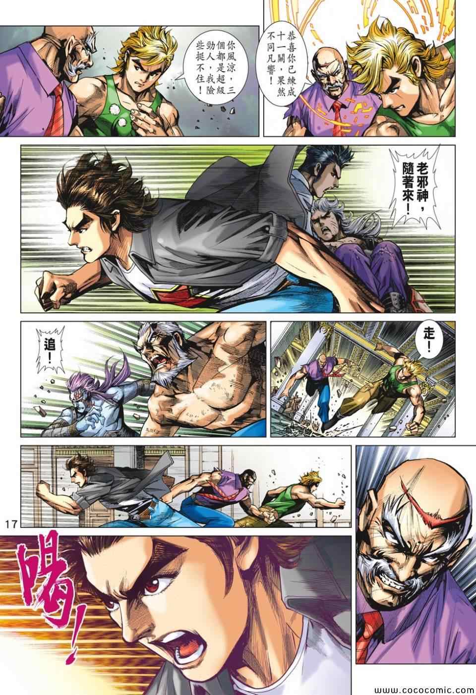 《新著龙虎门》漫画最新章节第699回免费下拉式在线观看章节第【17】张图片