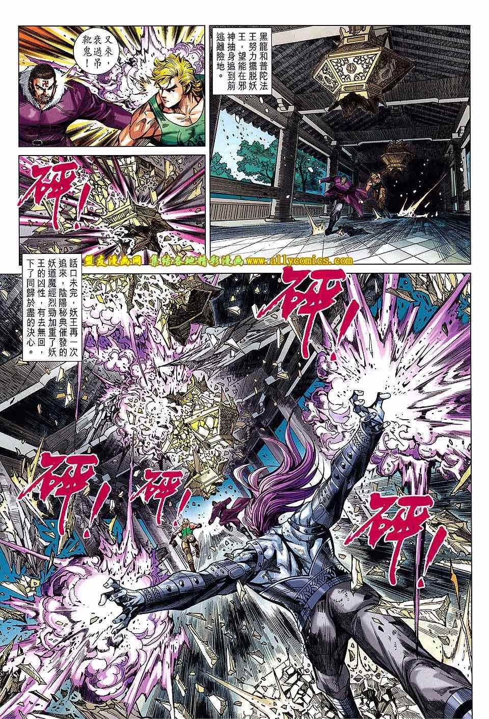 《新著龙虎门》漫画最新章节第738回免费下拉式在线观看章节第【19】张图片