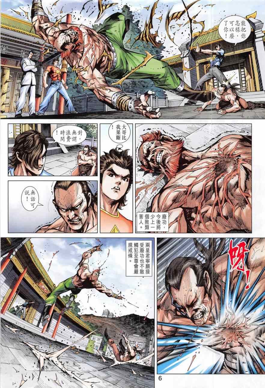 《新著龙虎门》漫画最新章节第782回免费下拉式在线观看章节第【6】张图片