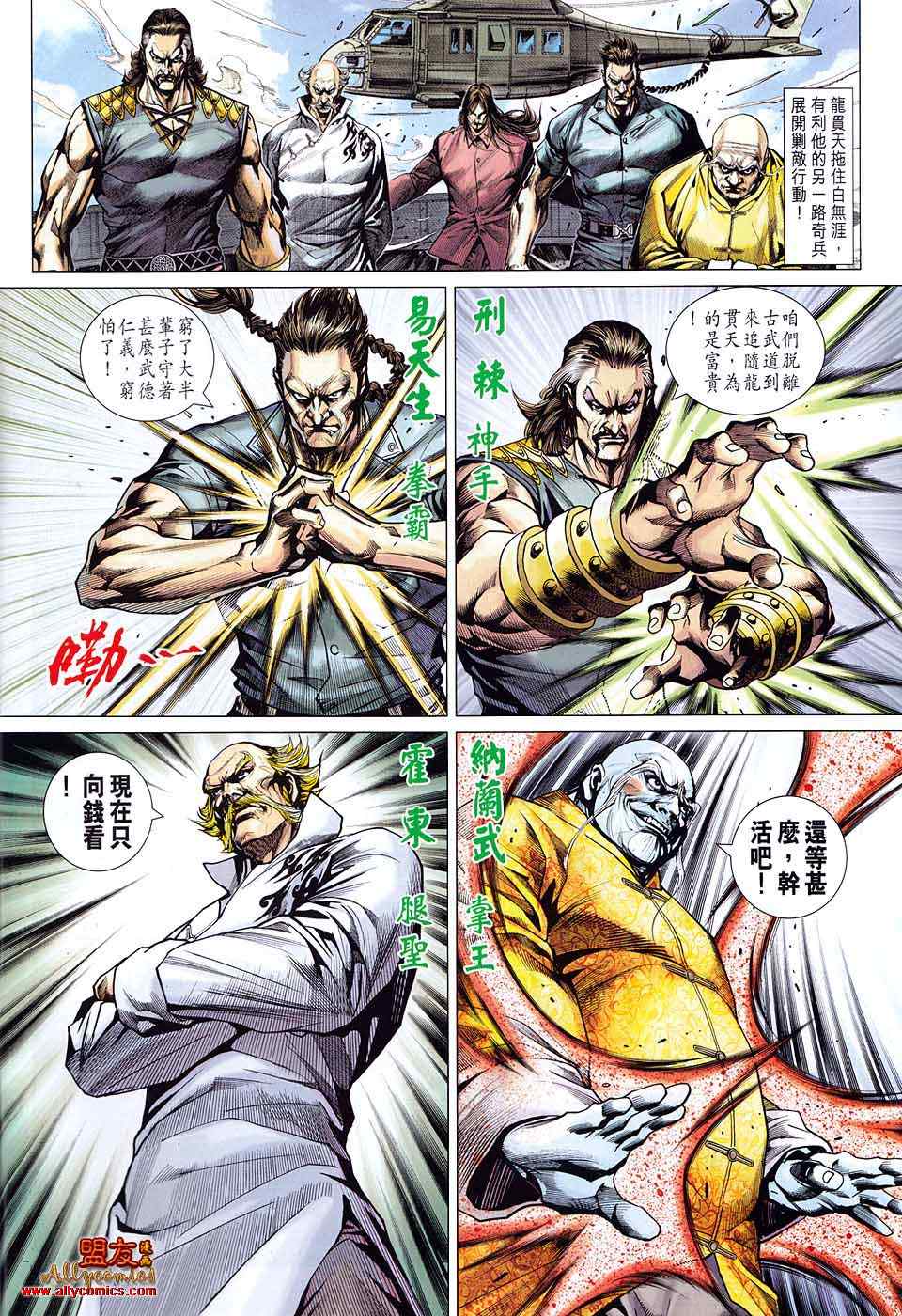 《新著龙虎门》漫画最新章节第583回免费下拉式在线观看章节第【4】张图片