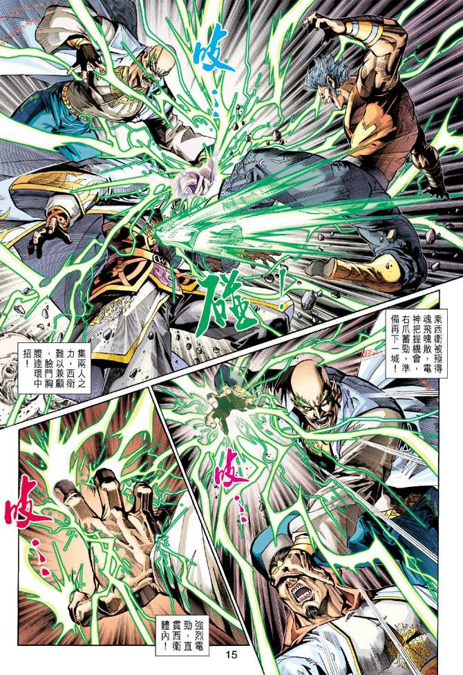 《新著龙虎门》漫画最新章节第290回免费下拉式在线观看章节第【15】张图片