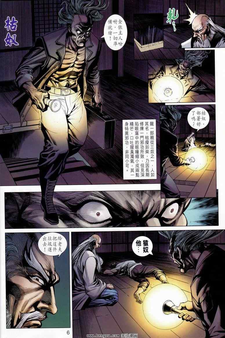 《新著龙虎门》漫画最新章节第643回免费下拉式在线观看章节第【6】张图片