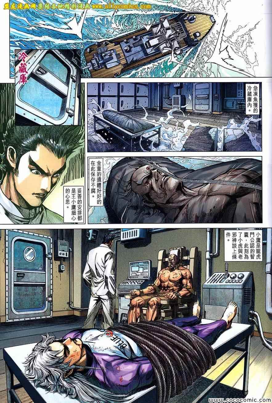 《新著龙虎门》漫画最新章节第721回免费下拉式在线观看章节第【29】张图片