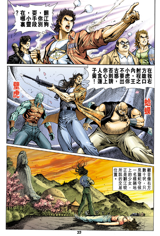 《新著龙虎门》漫画最新章节第61回免费下拉式在线观看章节第【31】张图片