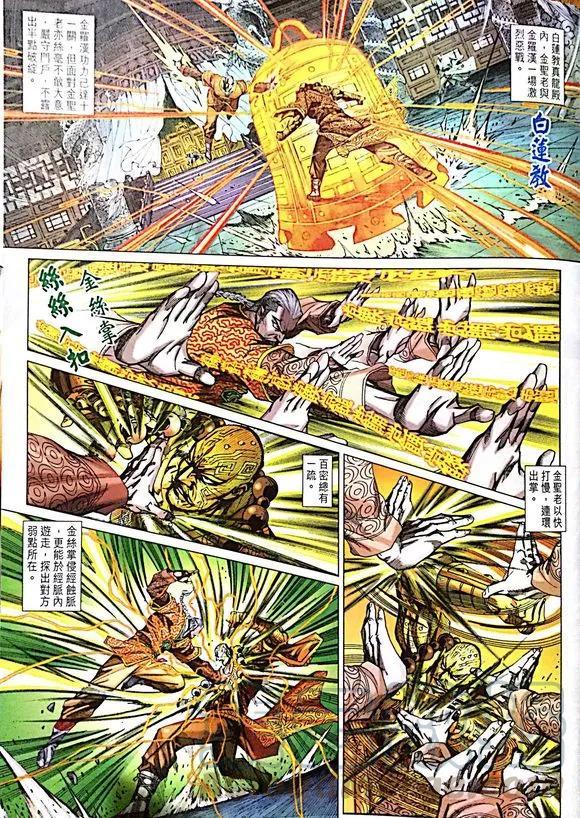 《新著龙虎门》漫画最新章节第1007卷免费下拉式在线观看章节第【9】张图片