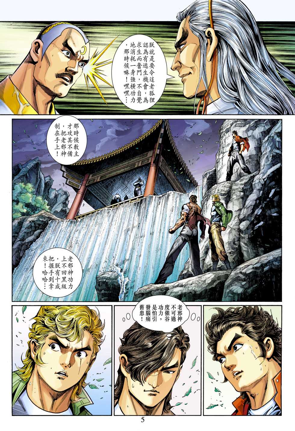 《新著龙虎门》漫画最新章节第304回免费下拉式在线观看章节第【5】张图片