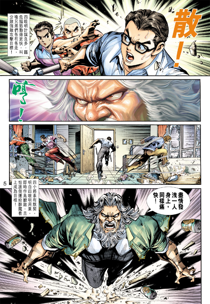 《新著龙虎门》漫画最新章节第258回免费下拉式在线观看章节第【5】张图片