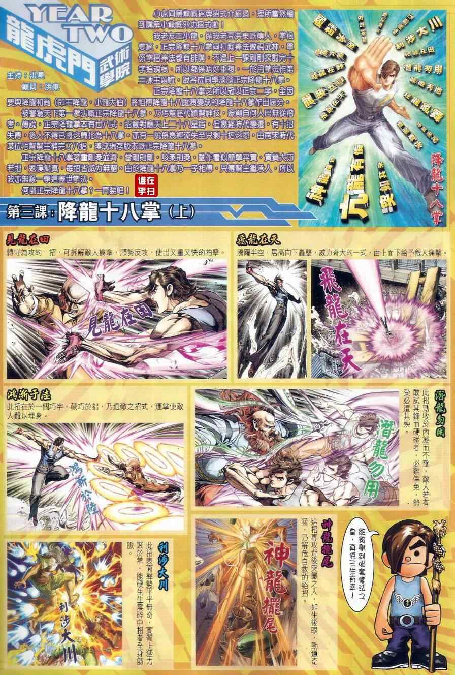 《新著龙虎门》漫画最新章节第515回免费下拉式在线观看章节第【19】张图片