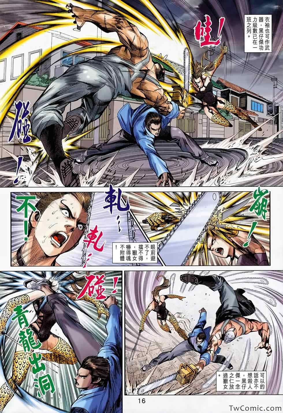 《新著龙虎门》漫画最新章节第687回免费下拉式在线观看章节第【17】张图片