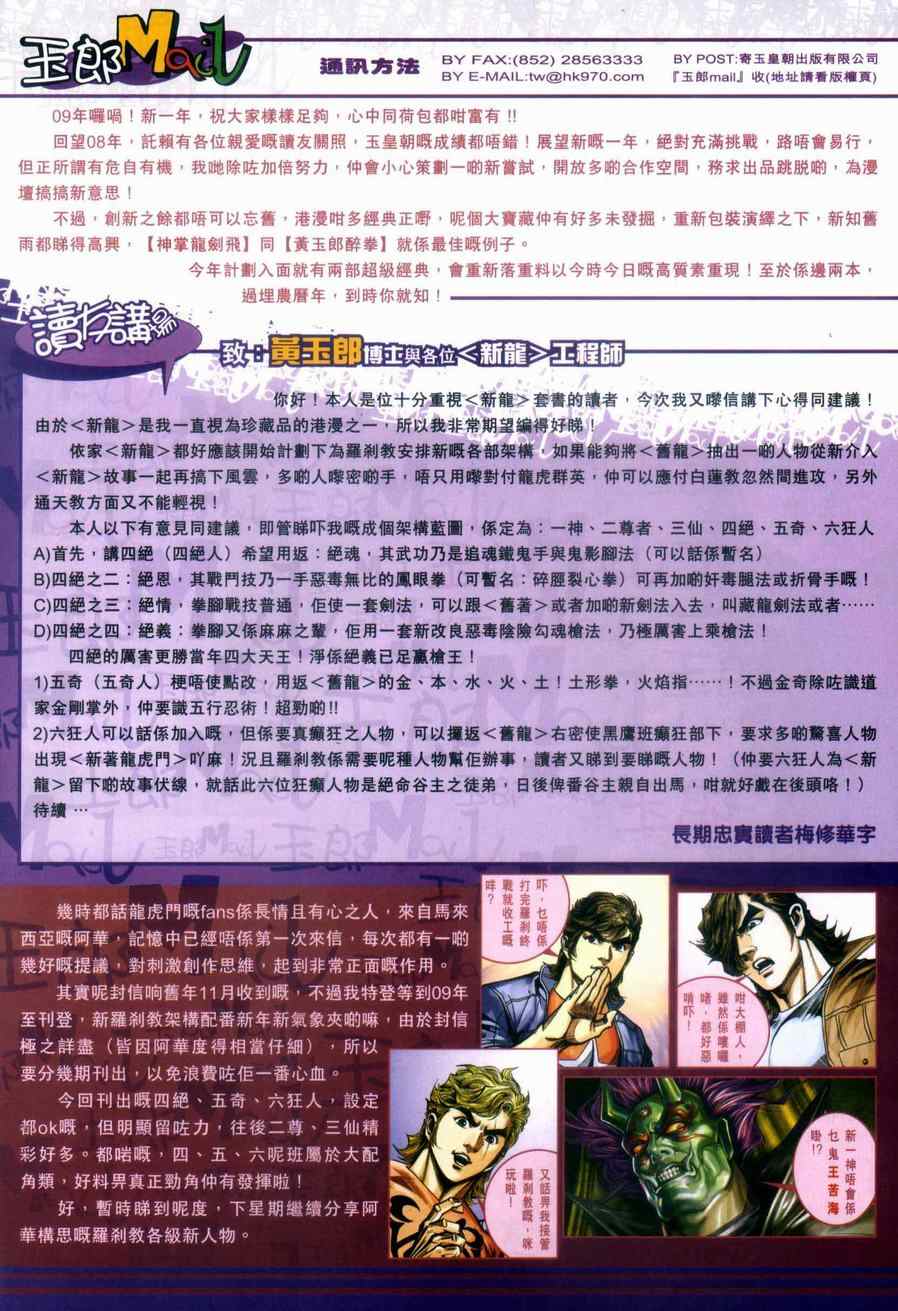 《新著龙虎门》漫画最新章节第449回免费下拉式在线观看章节第【37】张图片