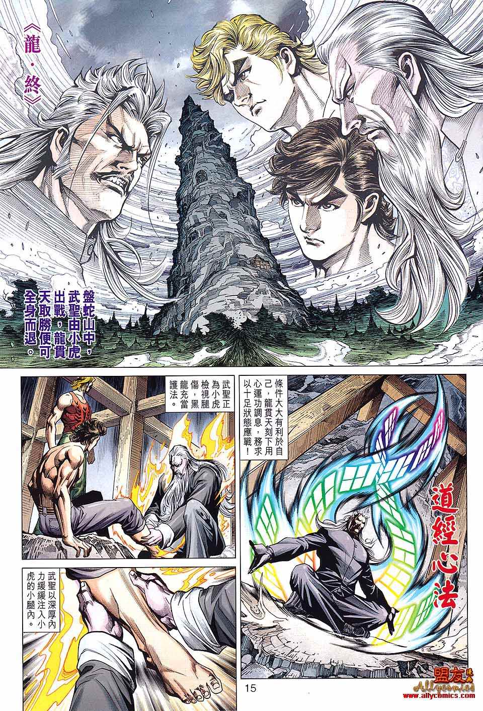 《新著龙虎门》漫画最新章节第592回免费下拉式在线观看章节第【15】张图片