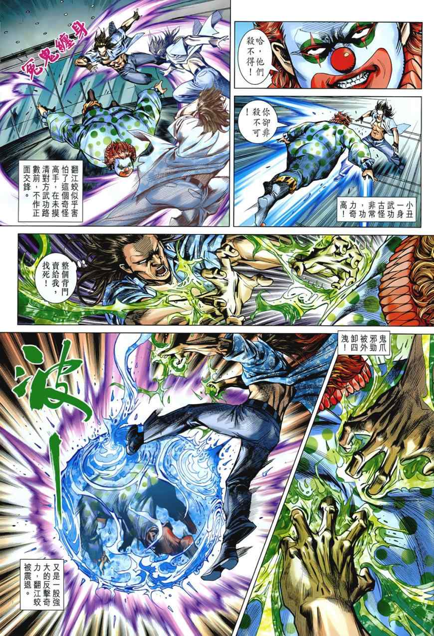 《新著龙虎门》漫画最新章节第541回免费下拉式在线观看章节第【21】张图片