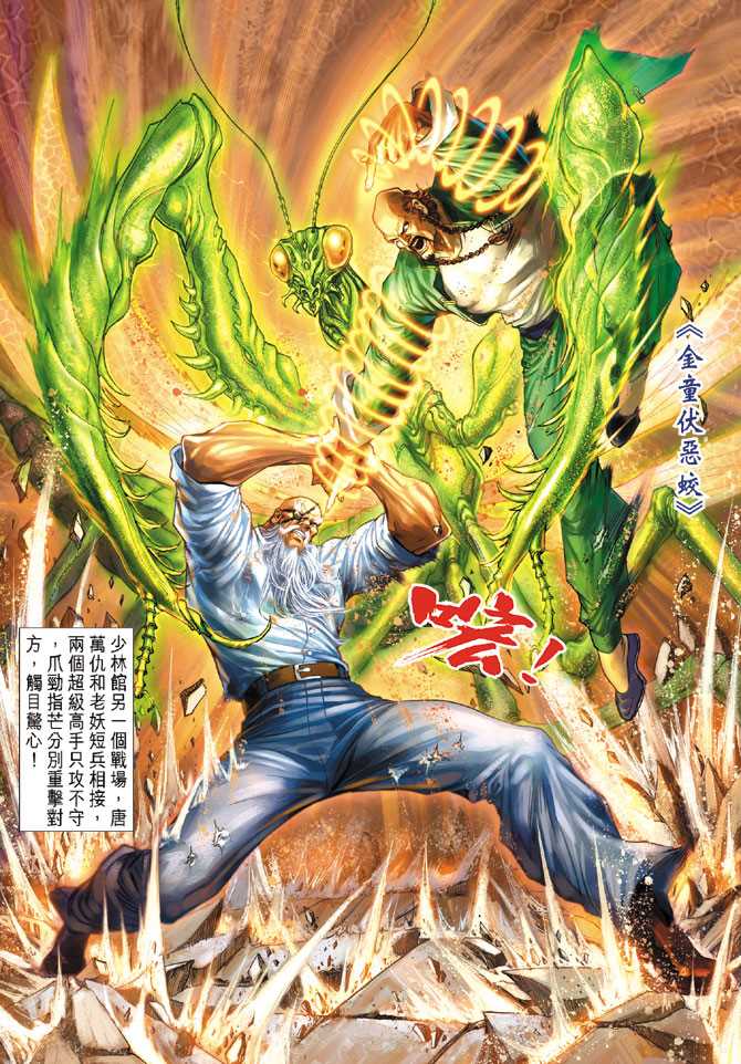 《新著龙虎门》漫画最新章节第136回免费下拉式在线观看章节第【25】张图片