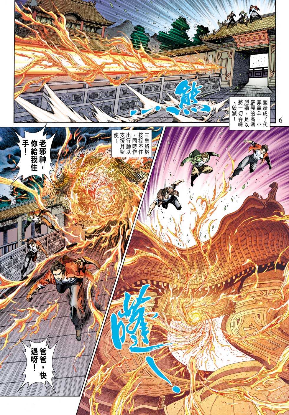 《新著龙虎门》漫画最新章节第303回免费下拉式在线观看章节第【6】张图片