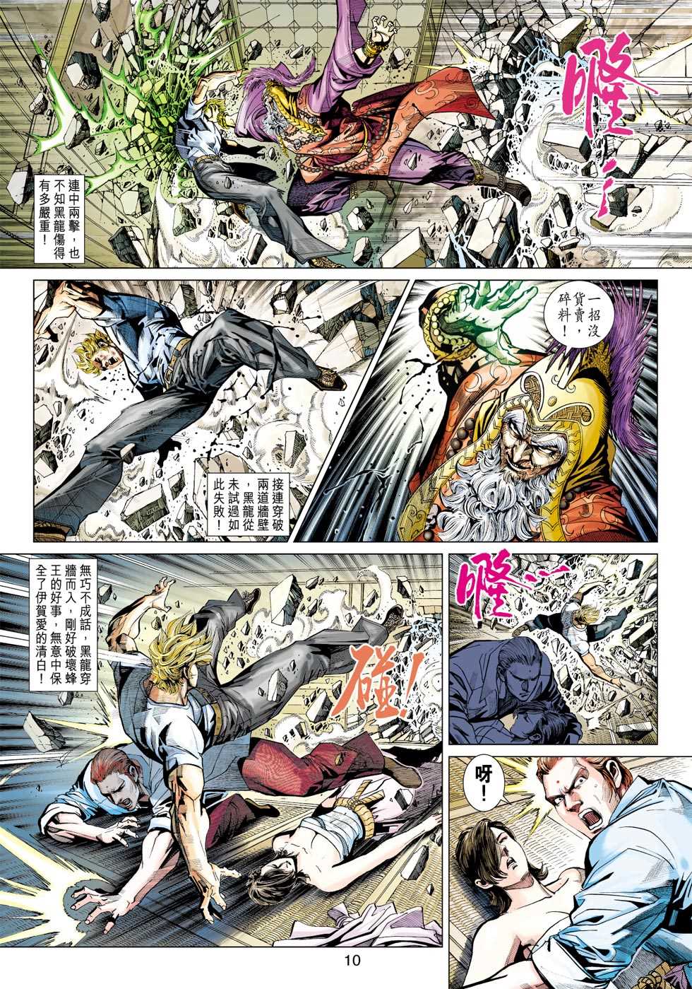 《新著龙虎门》漫画最新章节第419回免费下拉式在线观看章节第【9】张图片