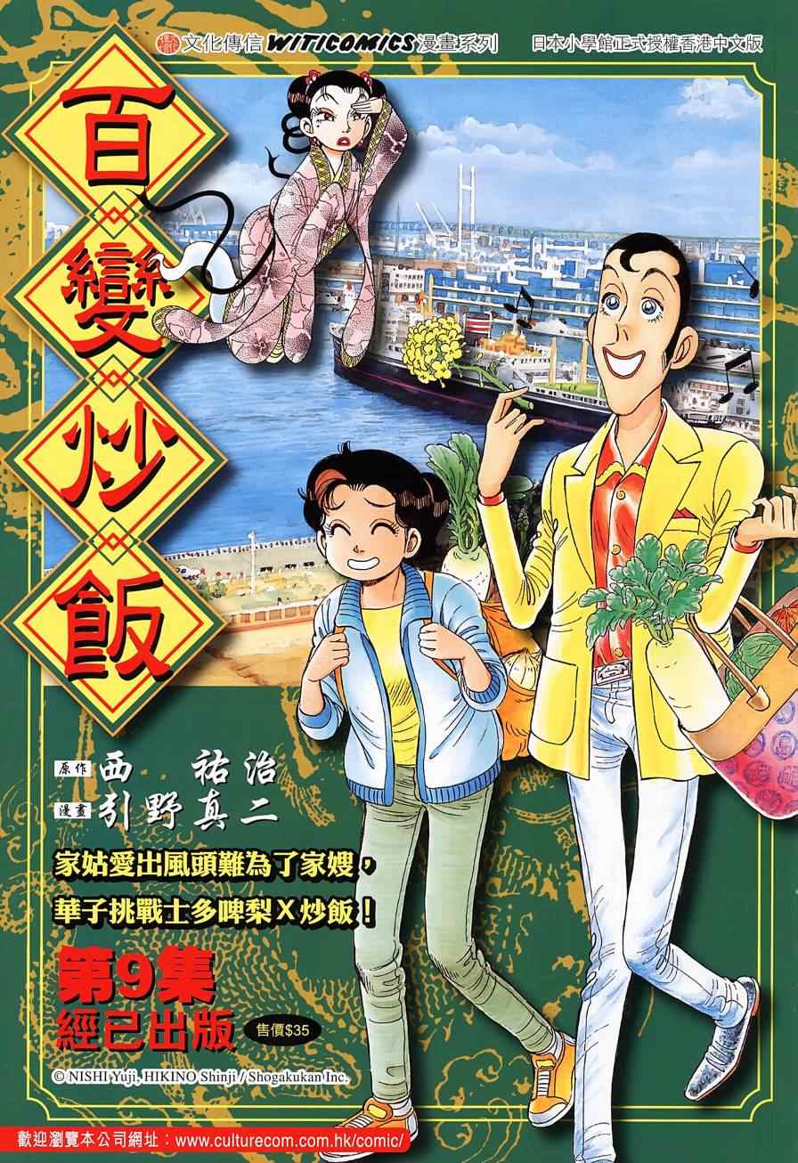 《新著龙虎门》漫画最新章节第494回免费下拉式在线观看章节第【43】张图片