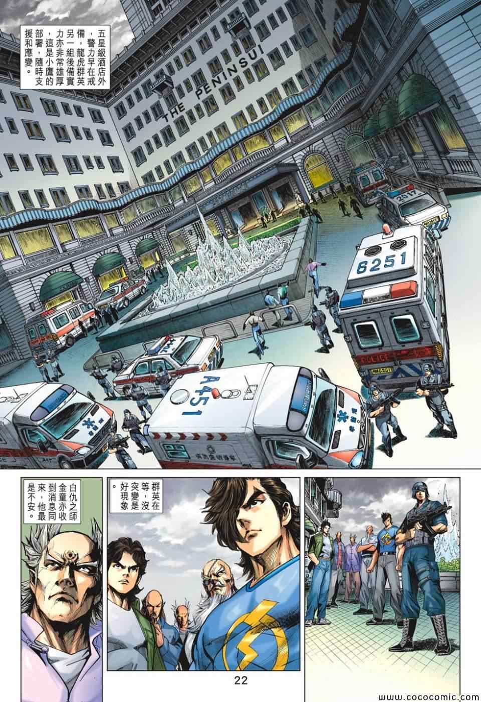 《新著龙虎门》漫画最新章节第699回免费下拉式在线观看章节第【22】张图片