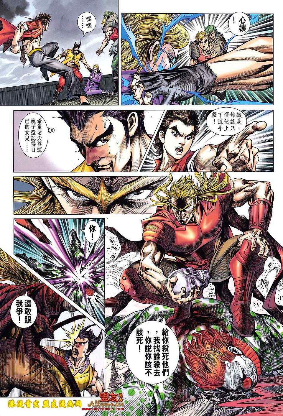 《新著龙虎门》漫画最新章节第618回免费下拉式在线观看章节第【7】张图片