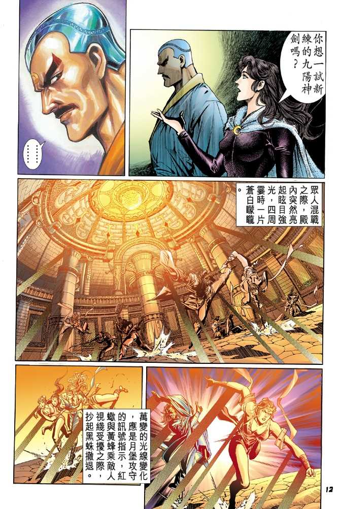 《新著龙虎门》漫画最新章节第48回免费下拉式在线观看章节第【11】张图片