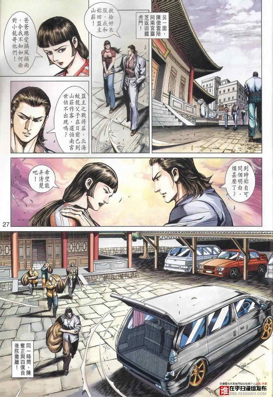 《新著龙虎门》漫画最新章节第456回免费下拉式在线观看章节第【35】张图片