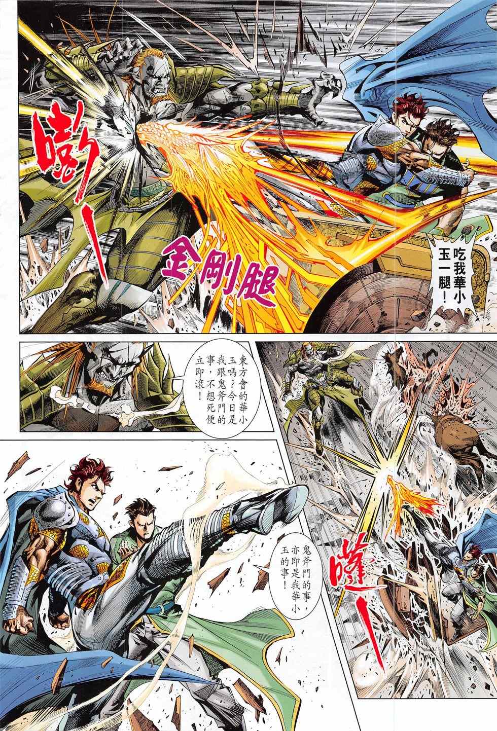 《新著龙虎门》漫画最新章节第791回免费下拉式在线观看章节第【26】张图片