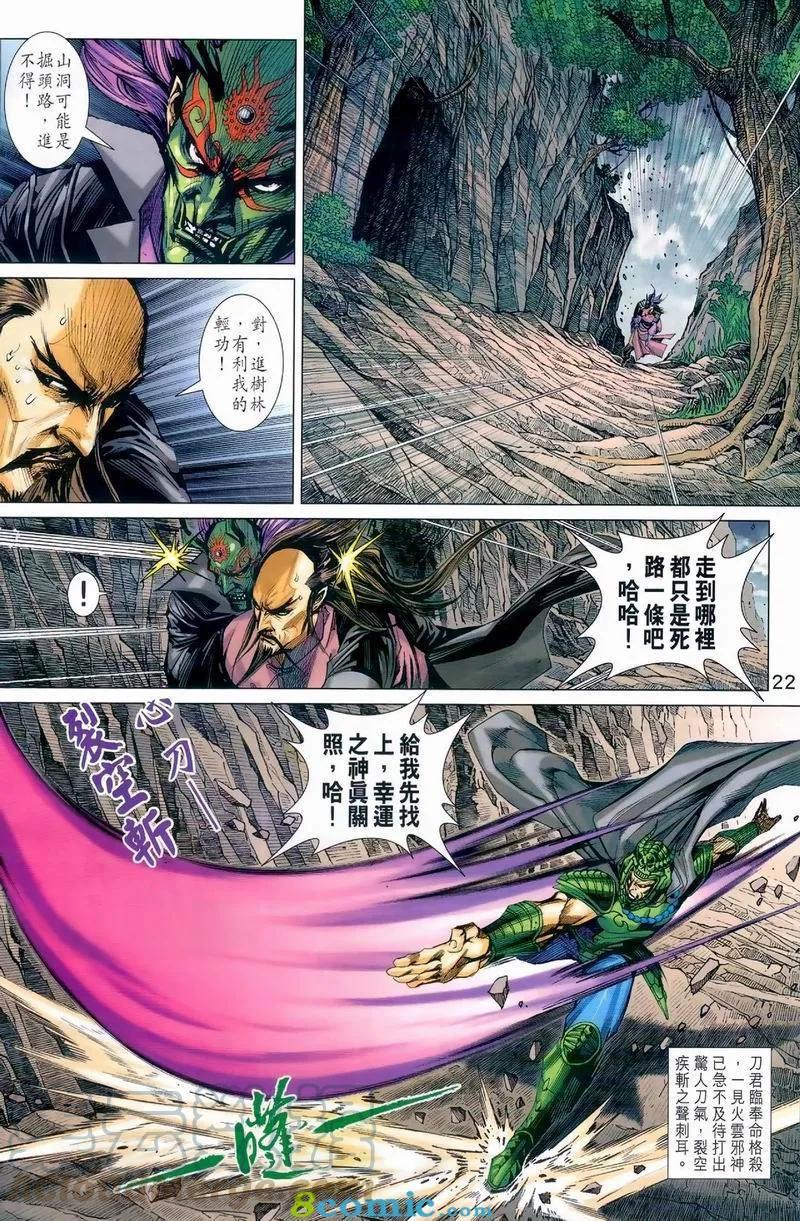 《新著龙虎门》漫画最新章节第974卷免费下拉式在线观看章节第【21】张图片