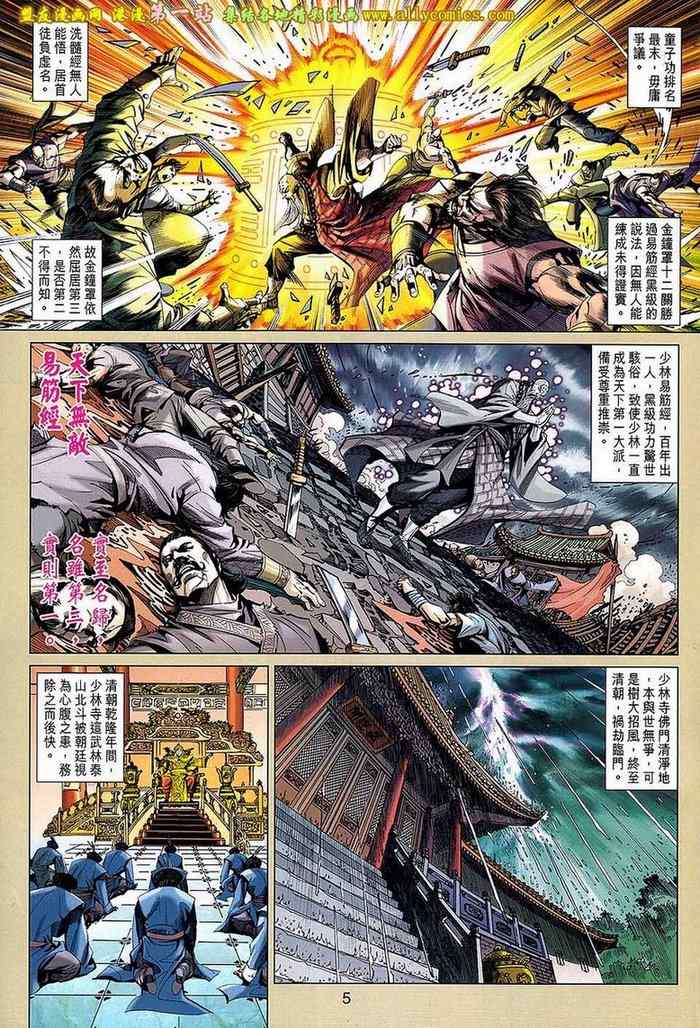 《新著龙虎门》漫画最新章节第651回免费下拉式在线观看章节第【5】张图片