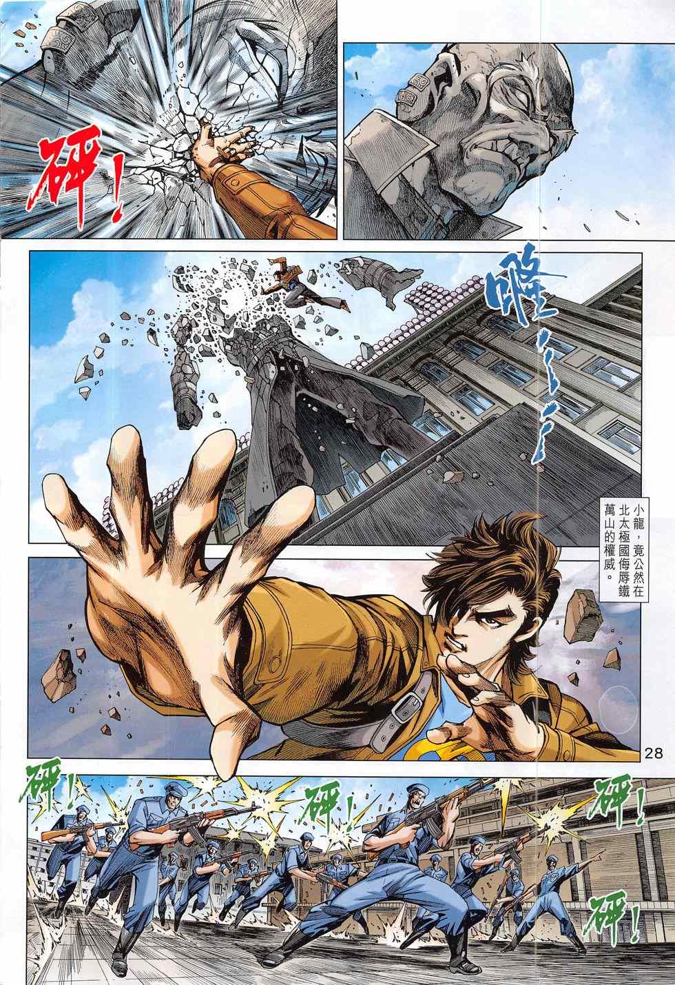 《新著龙虎门》漫画最新章节第792回免费下拉式在线观看章节第【52】张图片