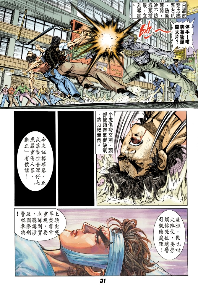 《新著龙虎门》漫画最新章节第5回免费下拉式在线观看章节第【30】张图片