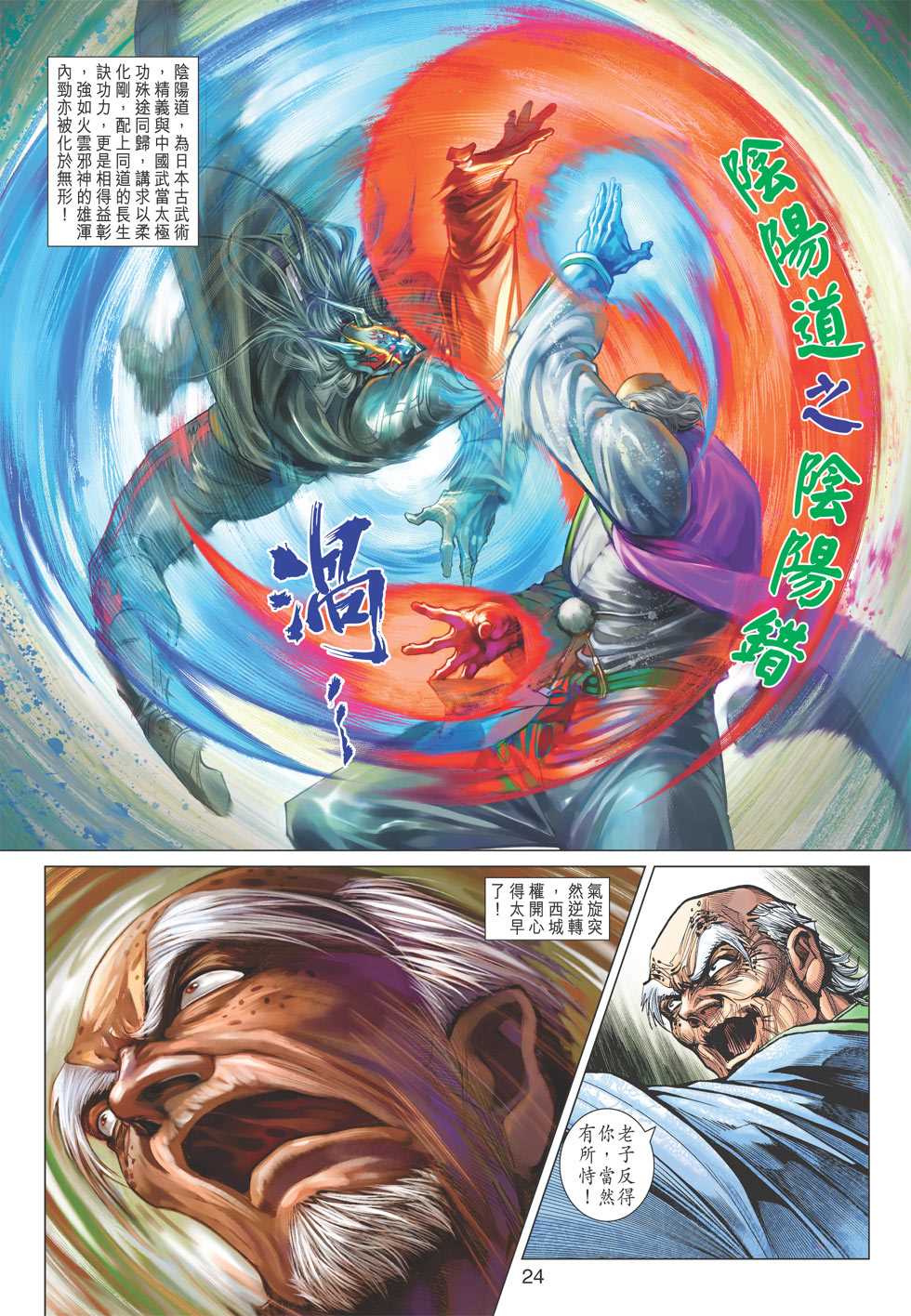 《新著龙虎门》漫画最新章节第395回免费下拉式在线观看章节第【23】张图片