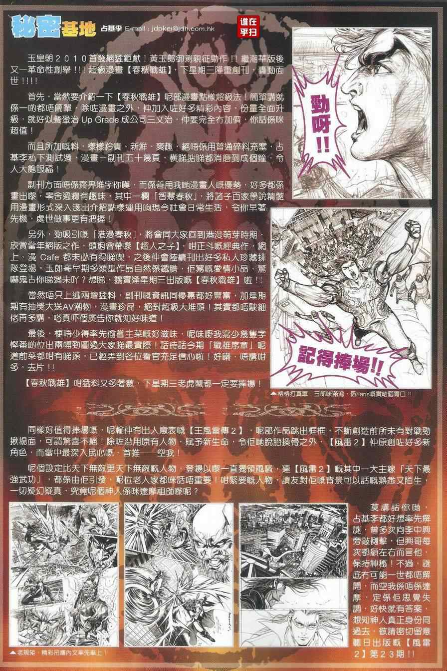 《新著龙虎门》漫画最新章节第501回免费下拉式在线观看章节第【38】张图片