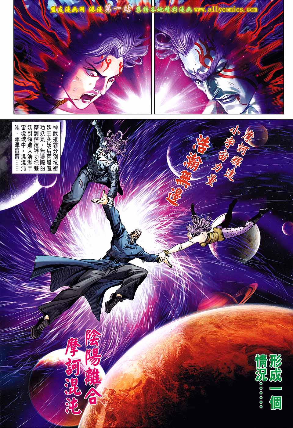 《新著龙虎门》漫画最新章节第671回免费下拉式在线观看章节第【31】张图片