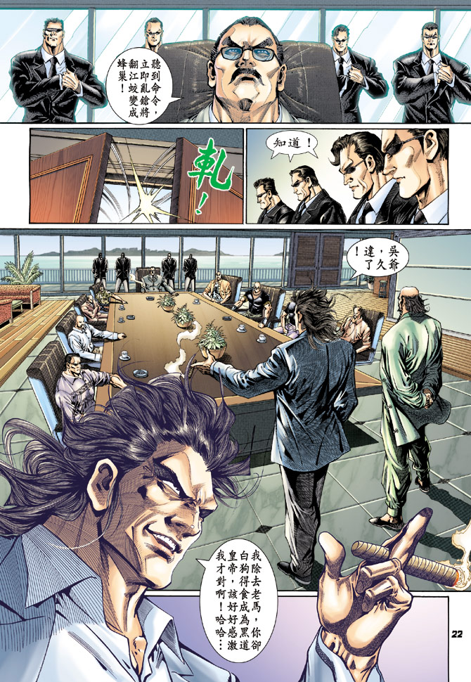 《新著龙虎门》漫画最新章节第115回免费下拉式在线观看章节第【21】张图片