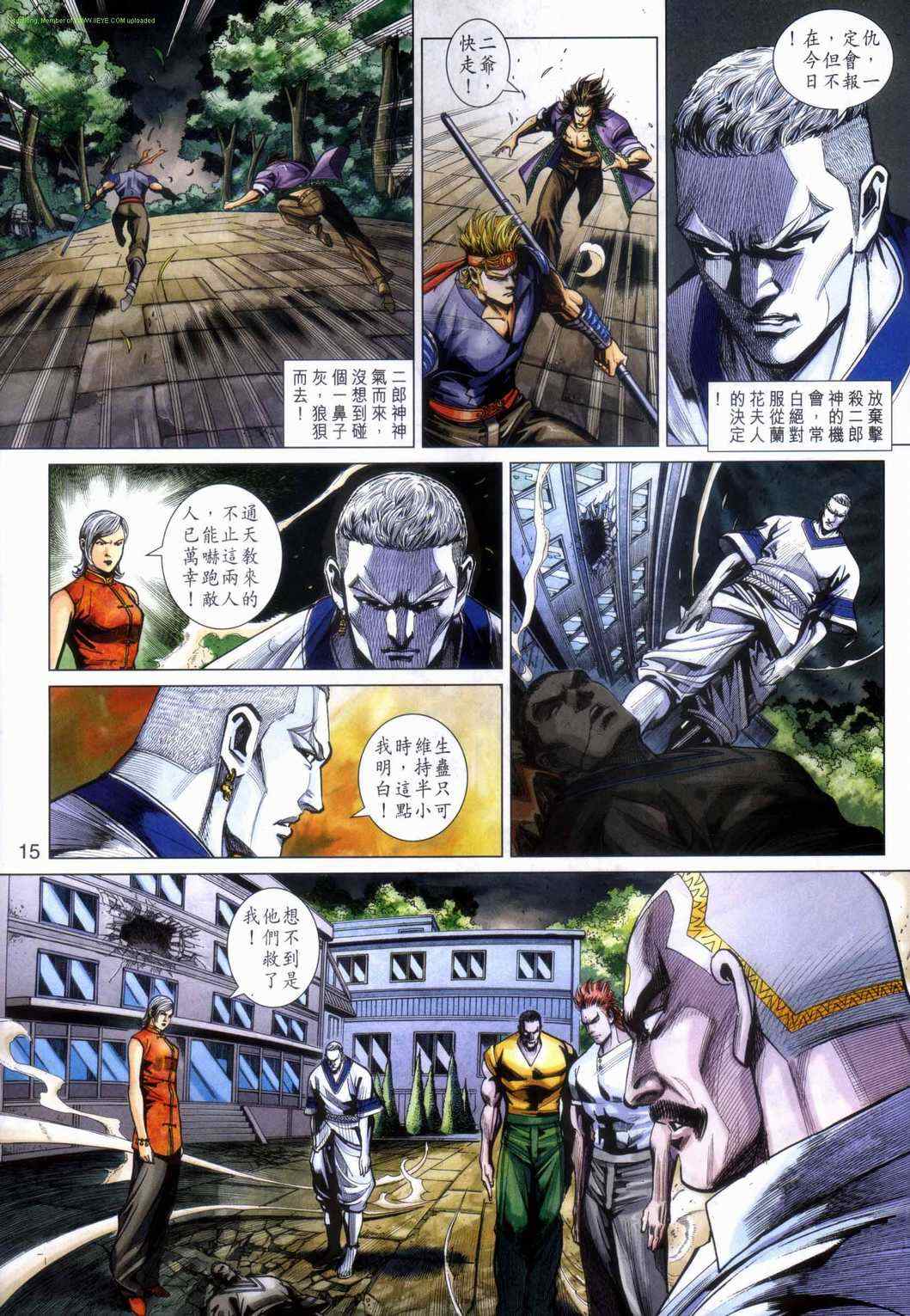 《新著龙虎门》漫画最新章节第464回免费下拉式在线观看章节第【15】张图片