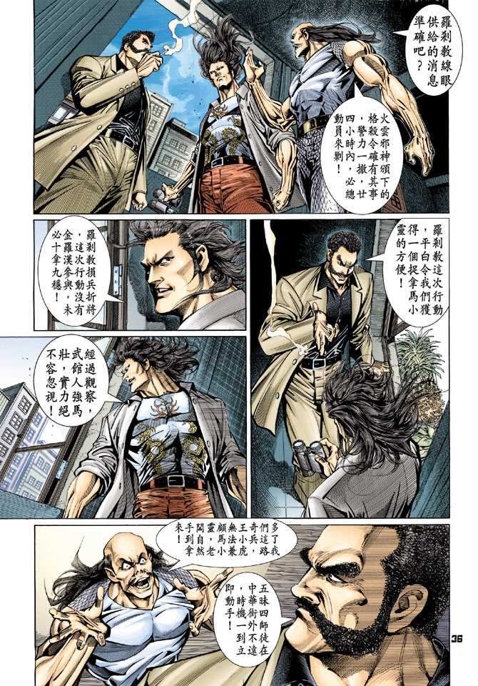 《新著龙虎门》漫画最新章节第99回免费下拉式在线观看章节第【32】张图片