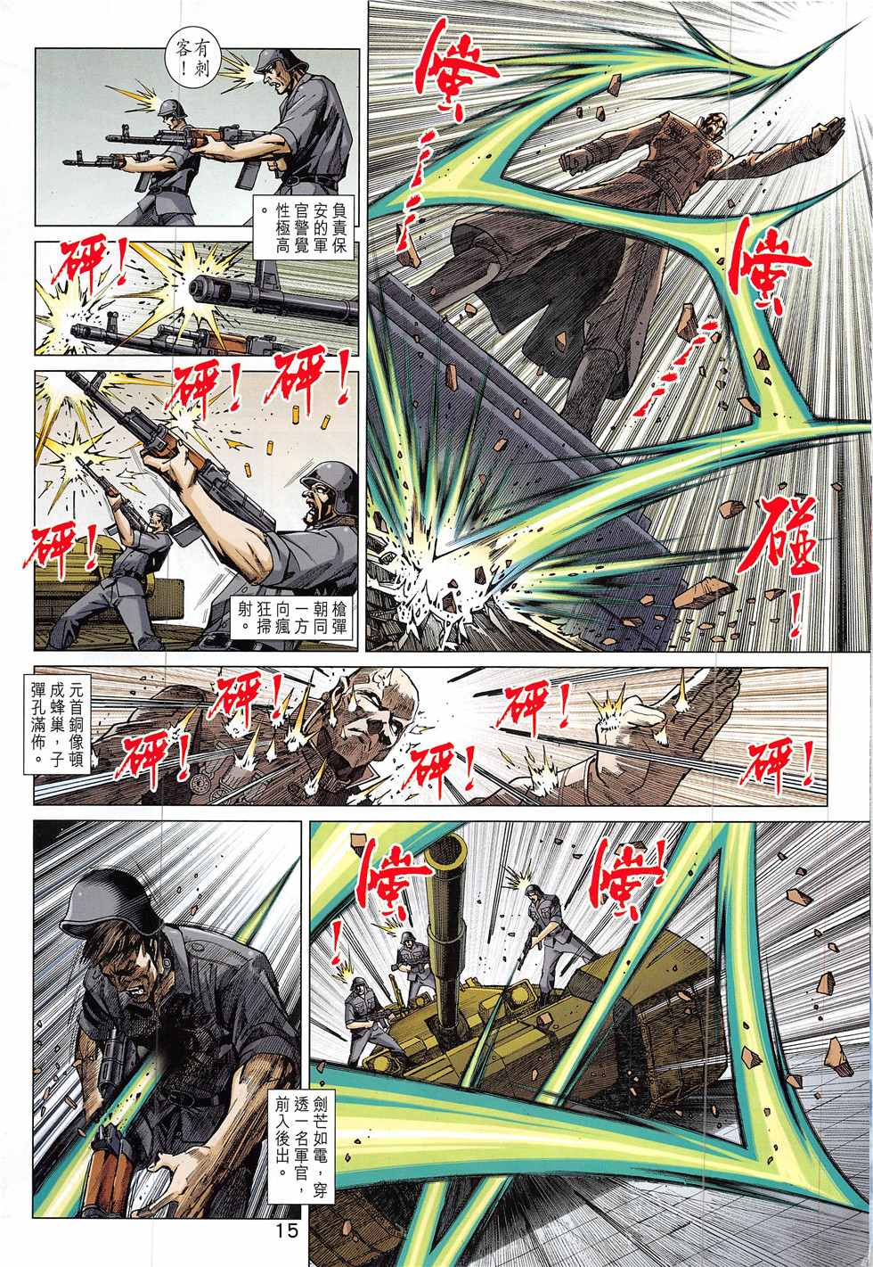 《新著龙虎门》漫画最新章节第837回免费下拉式在线观看章节第【15】张图片