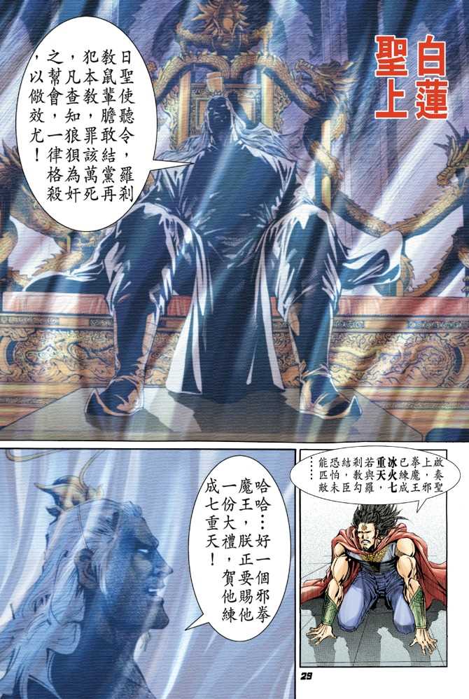 《新著龙虎门》漫画最新章节第38回免费下拉式在线观看章节第【26】张图片