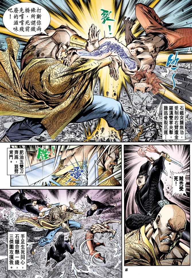 《新著龙虎门》漫画最新章节第89回免费下拉式在线观看章节第【5】张图片