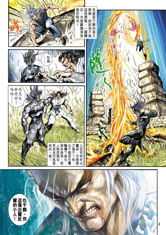 《新著龙虎门》漫画最新章节第218回免费下拉式在线观看章节第【4】张图片