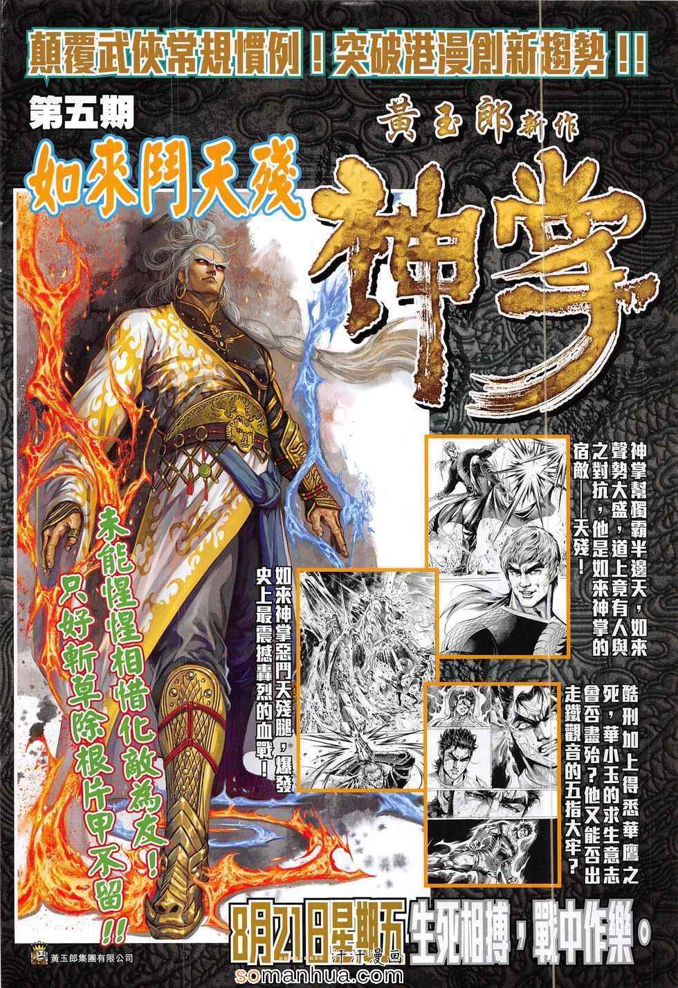 《新著龙虎门》漫画最新章节第796回免费下拉式在线观看章节第【34】张图片