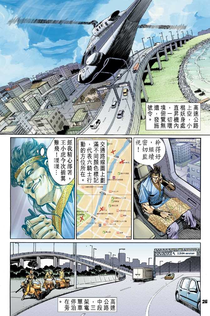 《新著龙虎门》漫画最新章节第54回免费下拉式在线观看章节第【23】张图片