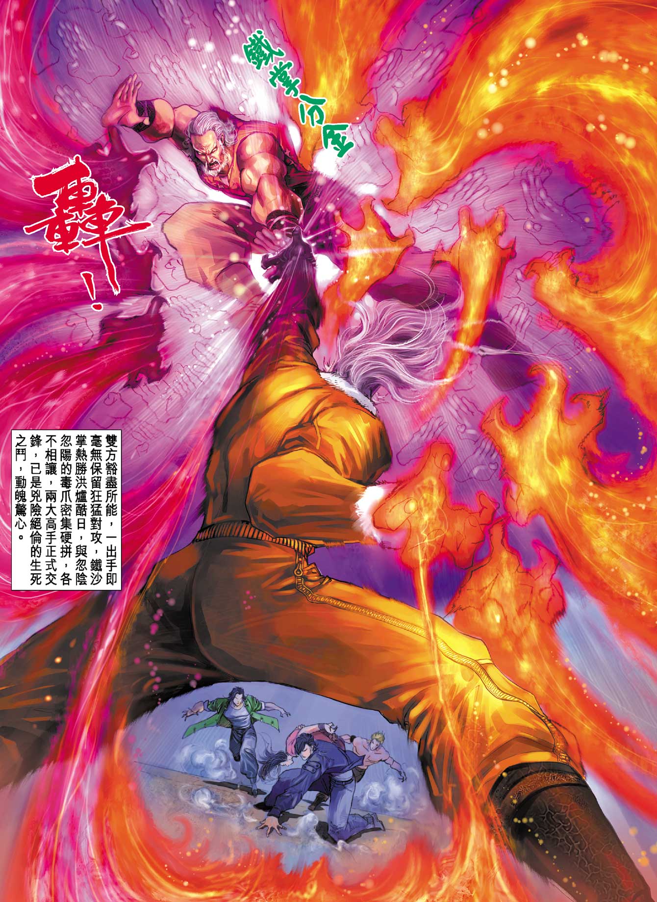 《新著龙虎门》漫画最新章节第72回免费下拉式在线观看章节第【36】张图片