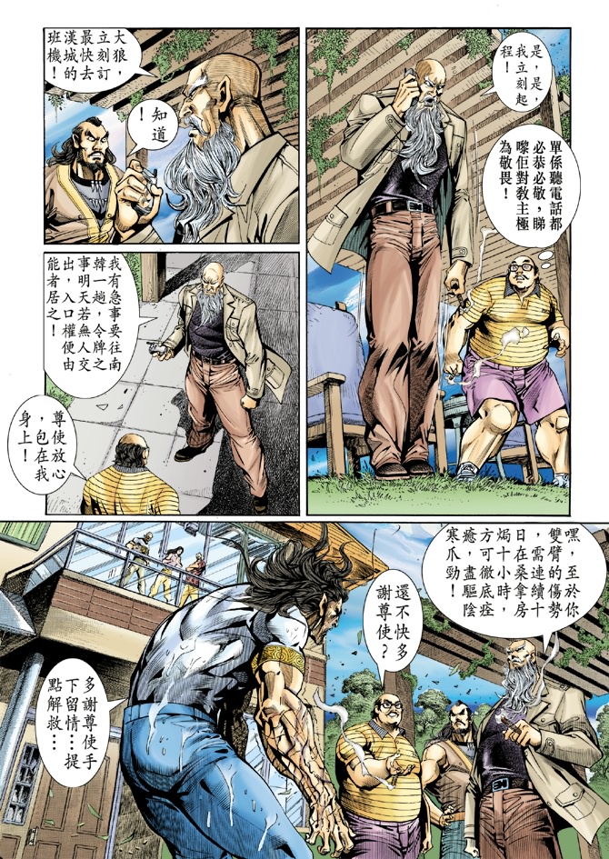 《新著龙虎门》漫画最新章节第13回免费下拉式在线观看章节第【27】张图片