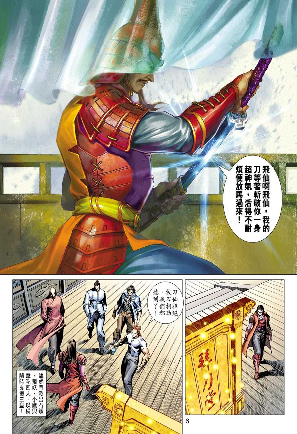 《新著龙虎门》漫画最新章节第394回免费下拉式在线观看章节第【3】张图片