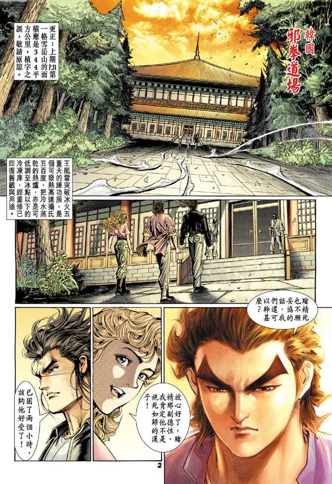 《新著龙虎门》漫画最新章节第114回免费下拉式在线观看章节第【1】张图片