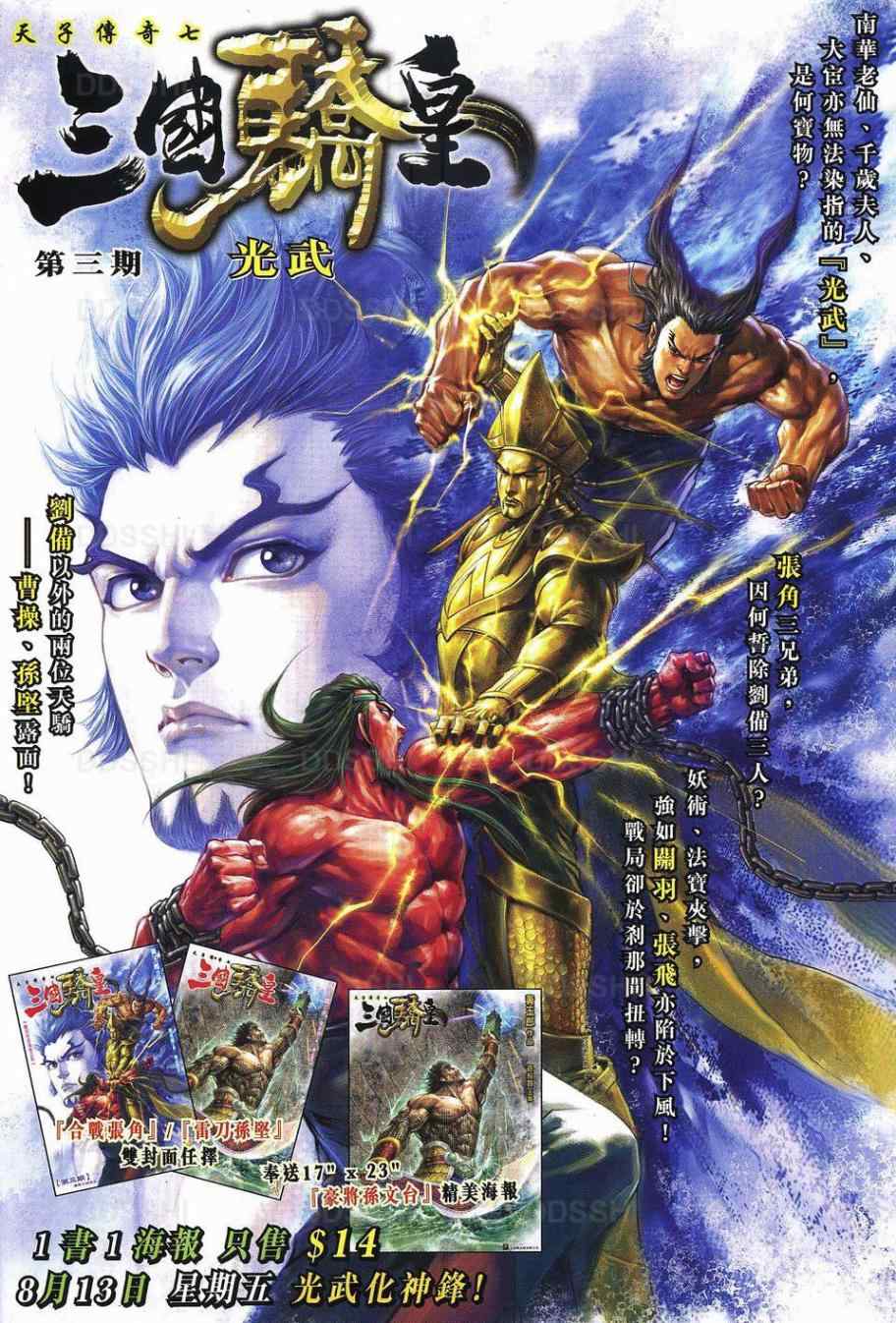 《新著龙虎门》漫画最新章节第533回免费下拉式在线观看章节第【32】张图片