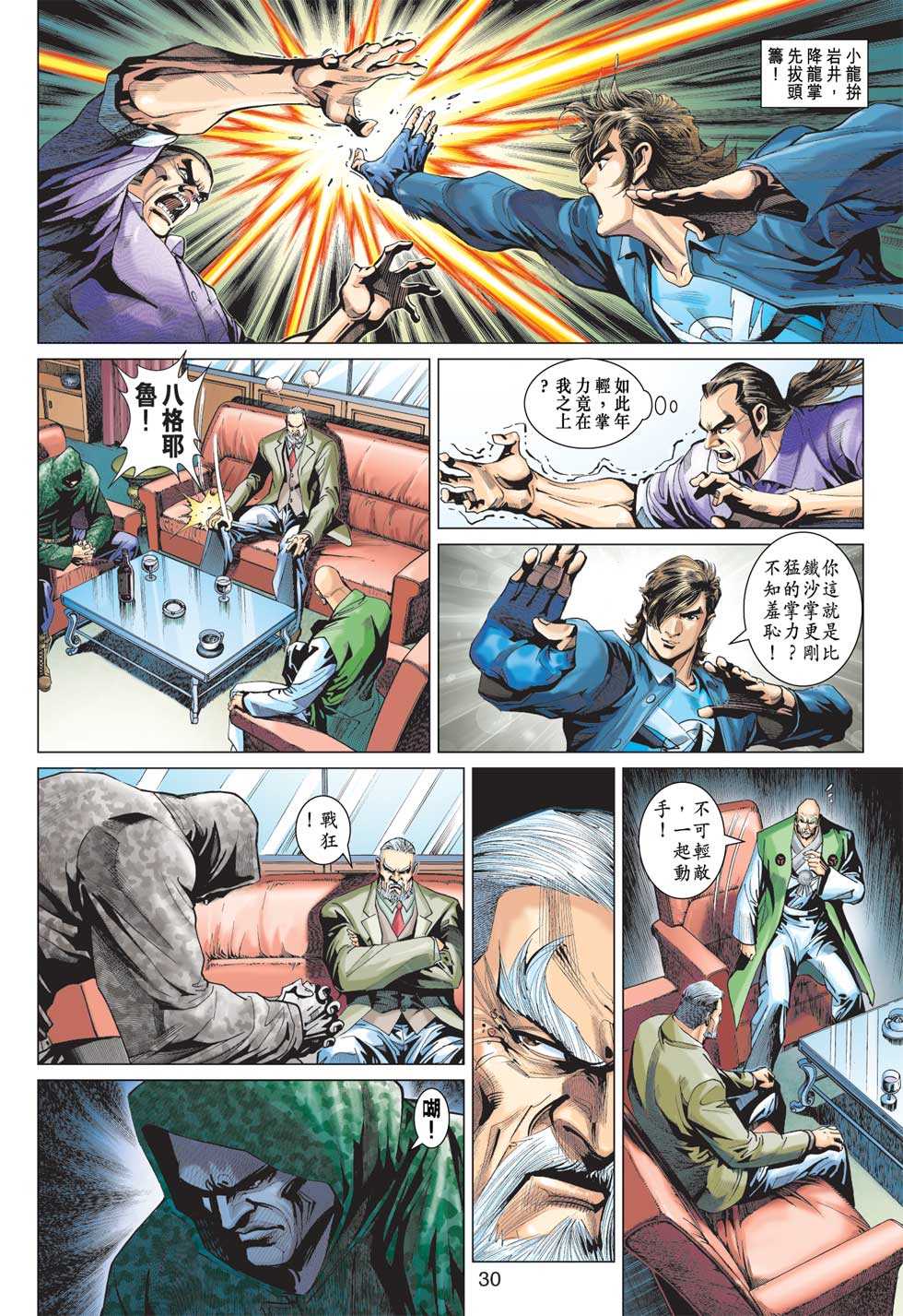 《新著龙虎门》漫画最新章节第371回免费下拉式在线观看章节第【29】张图片